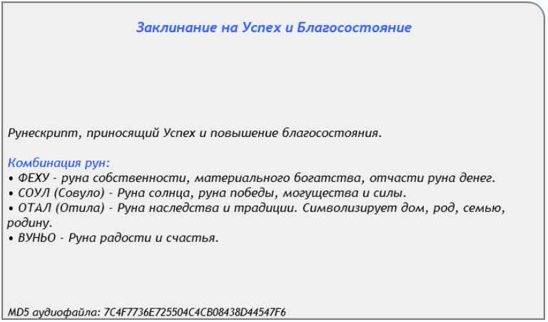 Заклинание на успех и благосостояние - AST Production 2017 слив курса