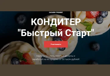 Cake Pro Кондитер «Быстрый Старт». Тариф - Супер 2020 слив