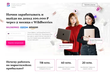 Виктория Золотухина, Валерия Протопопова Онлайн- курс по работе на маркетплейсах. Тариф Менеджер слив