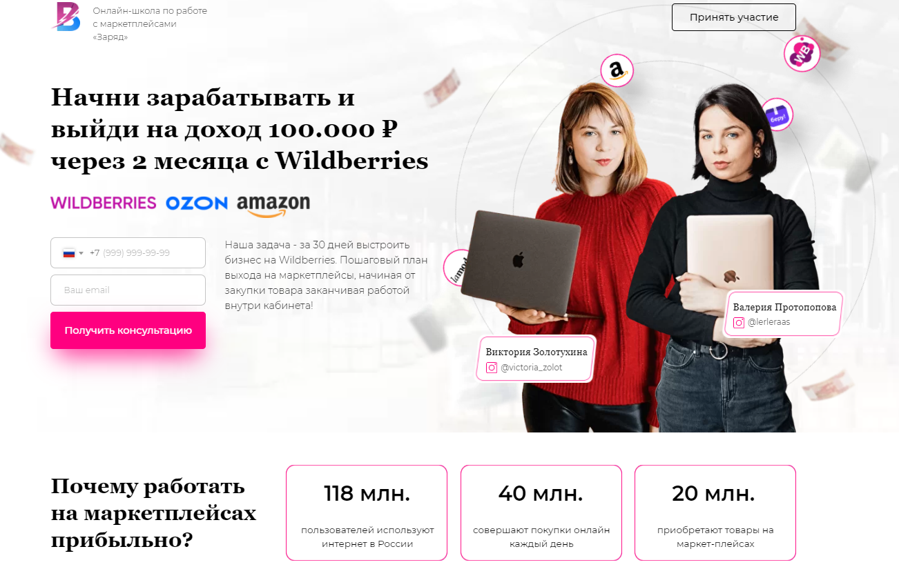 Виктория Золотухина, Валерия Протопопова Онлайн- курс по работе на маркетплейсах. Тариф Менеджер слив курса