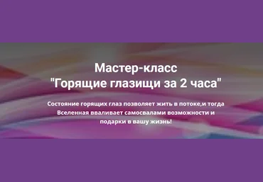 Павел Маренков Мастер класс «Горящие глазища» 2021 слив
