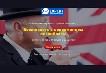 Диана Семенычева Вежливость в современном английском 2021 слив