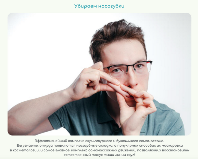 Рафаэль Багаутдинов Убираем носогубки 2024 слив курса