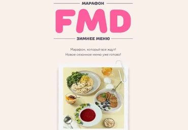 Сергей Леонов FMD зимнее меню 2024 слив