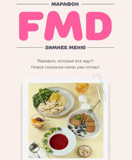 Сергей Леонов FMD зимнее меню 2024 слив курса