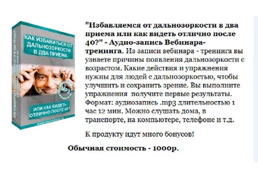 Избавляемся от дальнозоркости в два приема - Быстров 2016 слив