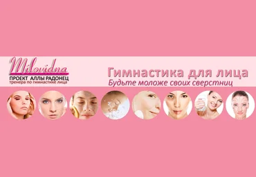 Гимнастика лица творит чудеса! - Радонец 2017 слив