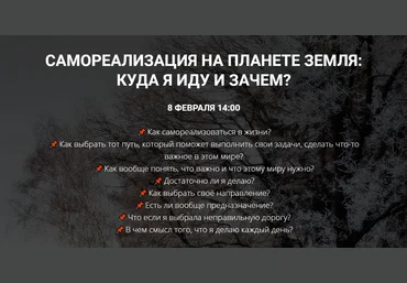 You Russia Самореализация на планете земля: куда я иду и зачем? 2020 слив