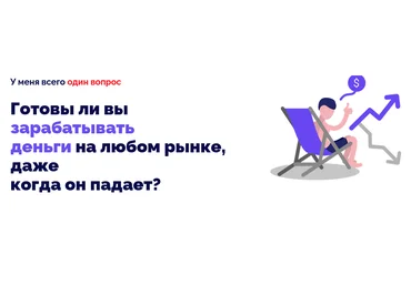 Start the History Курс по коротким сделкам 2021 слив