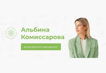 Альбина Комиссарова Программа похудения от эндокринолога 2023 слив