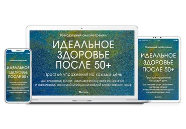 Неоглори Идеальное Здоровье После 50+ 2023 слив