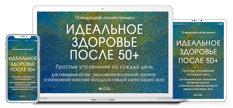 Неоглори Идеальное Здоровье После 50+ 2023 слив курса