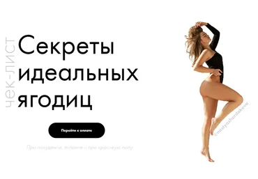 Nastashardakova Чек-лист Секреты идеальных ягодиц 2020 слив