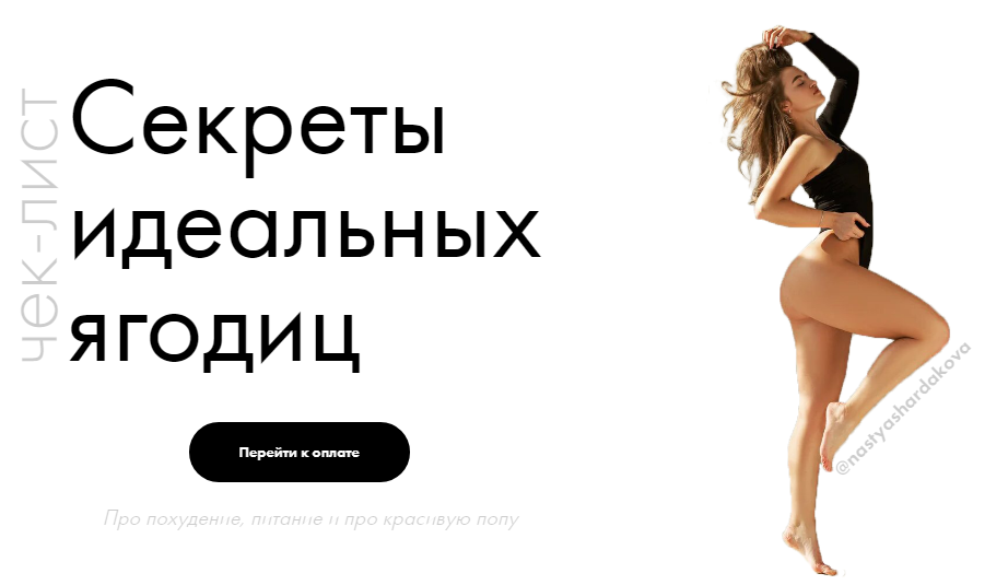Nastashardakova Чек-лист Секреты идеальных ягодиц 2020 слив курса