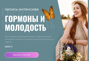 Диляра Лебедева Интенсив Гормоны и молодость 2020 слив
