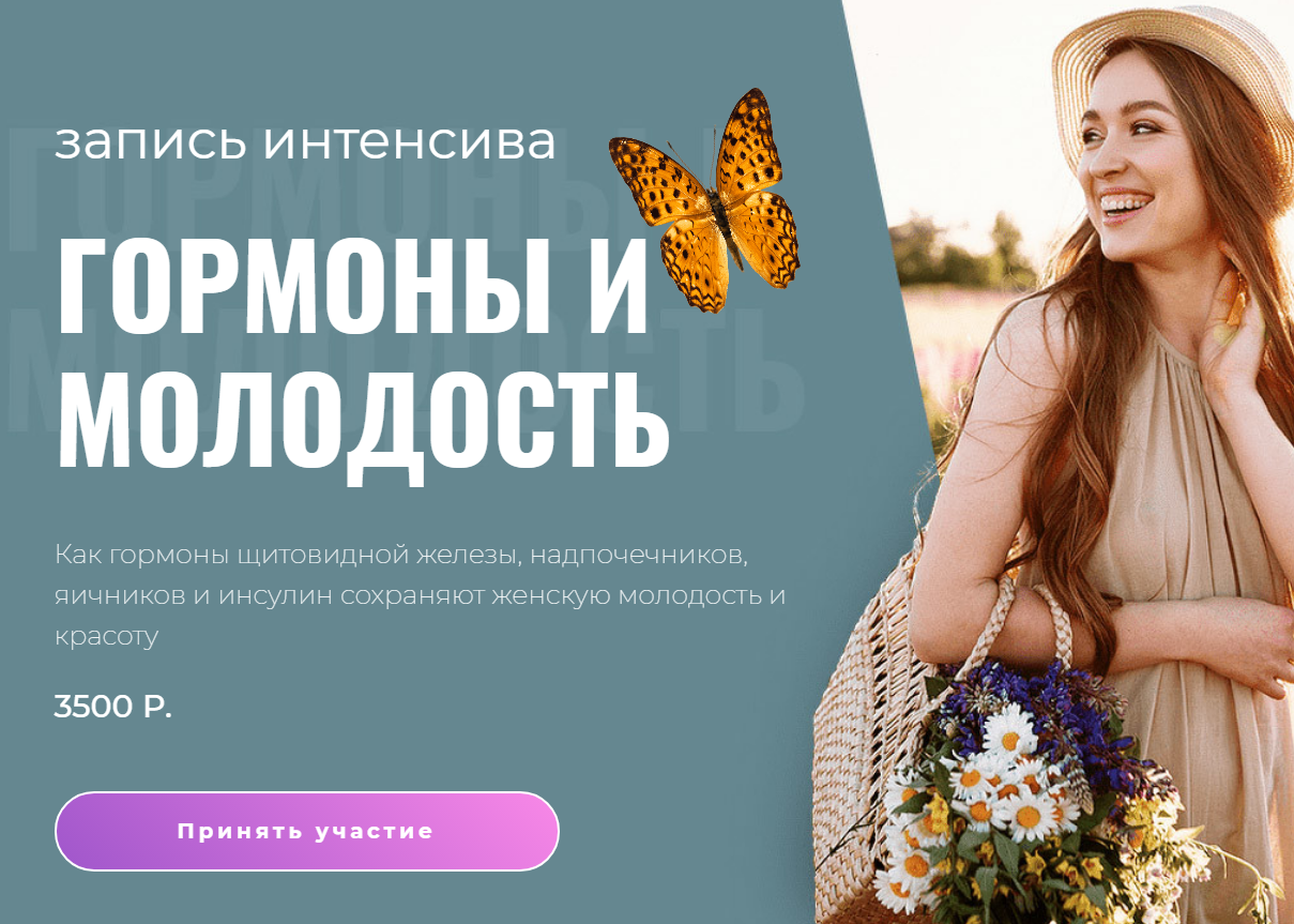 Диляра Лебедева Интенсив Гормоны и молодость 2020 слив курса