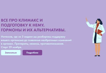 Д. ЕрмишинаВсе про климакс и подготовку к нему. Гормоны и их альтернативы. Тариф - Максимум 2022 слив