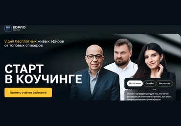 Седа Каспарова, Игорь Манн EDPRO Старт в коучинге. Тариф Готов на большее 2025 слив