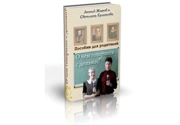 О чем говорить с детьми? Ермакова 2006 скачать слив