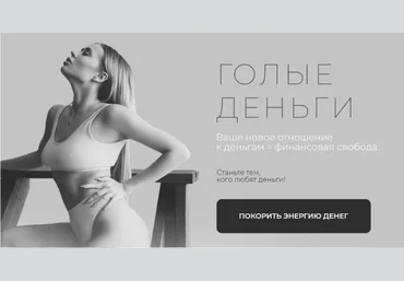 Ольга Нечаева Голые деньги 2020 слив