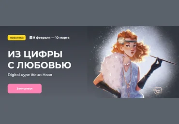 KalachevaSchool Женя Ноал - Из цифры с любовью 2023 слив