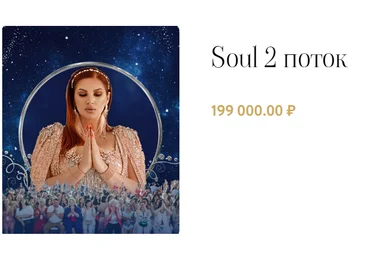 Мастер Разборов Инна Тлиашинова ― Курс Soul Душа 2022 слив