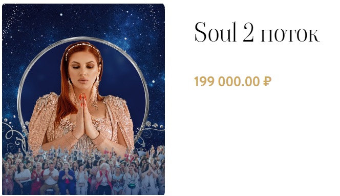 Мастер Разборов Инна Тлиашинова ― Курс Soul Душа 2022 слив курса