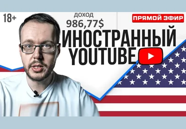 konoden Денис Коновалов — Заработок на иностранном YouTube 2025. Продвинутый 2024 скачать слив