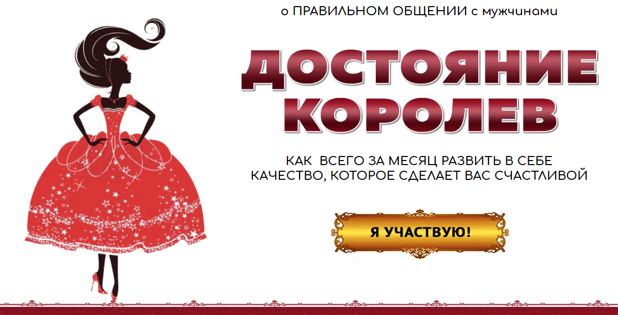 Достояние королев - Чернозем 2018 слив курса