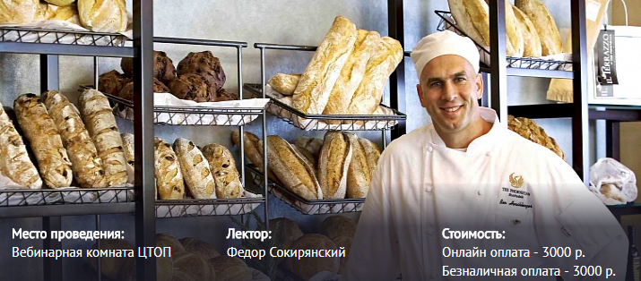 Как открыть пекарню? Все шаги от А до Я слив курса