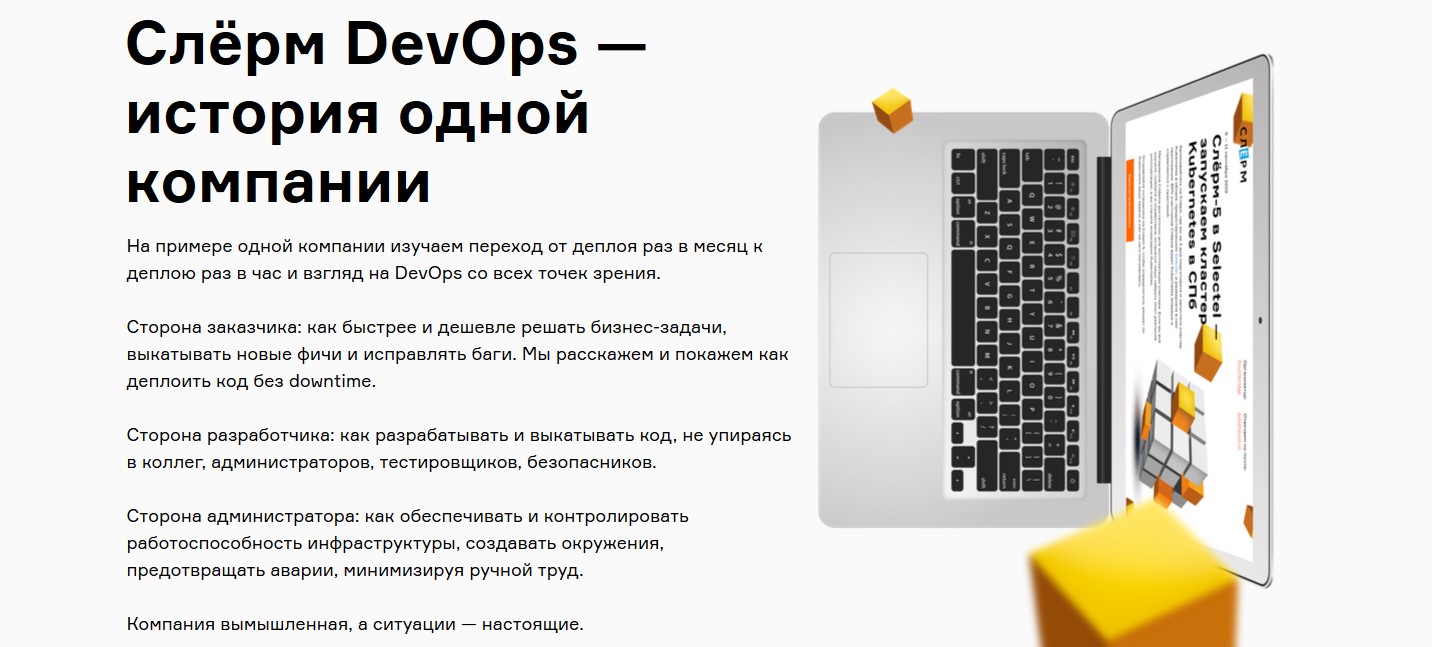 Слёрм Слёрм DevOps - история одной компании 2020 слив курса