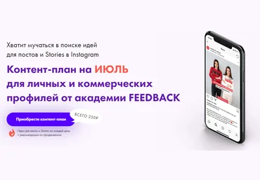 Контент-план на июль для личных и коммерческих профилей 2020 для постов и Stories в Instagram слив