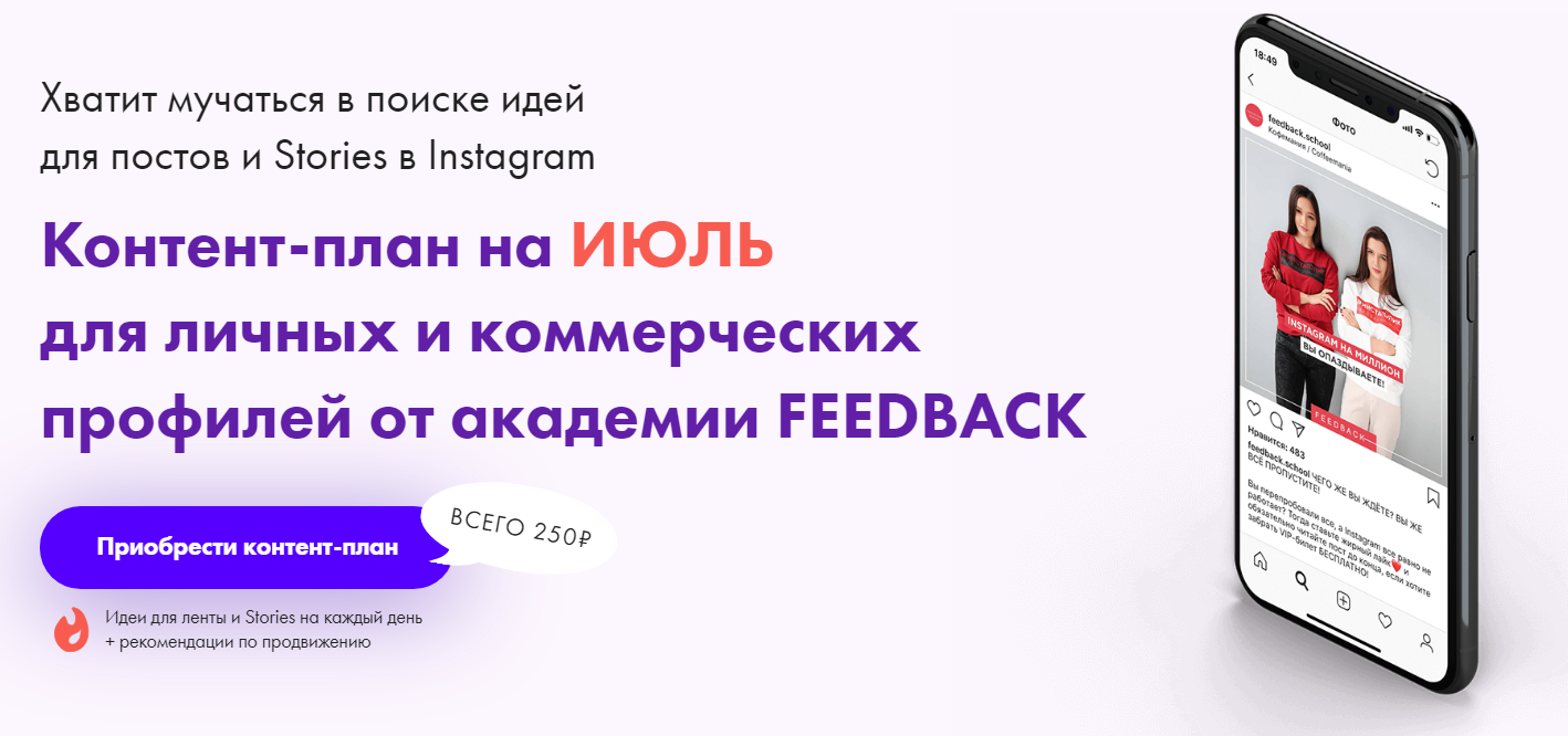 Контент-план на июль для личных и коммерческих профилей 2020 для постов и Stories в Instagram слив курса