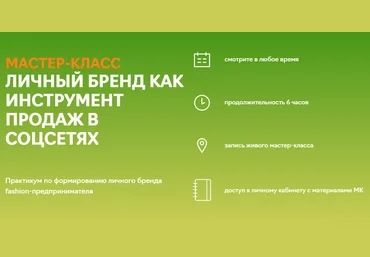 Fashion Factory School Личный бренд как инструмент продаж в соцсетях 2020 скачать слив