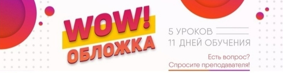 SmartUP Кирилл Дёмин WOW-обложка 2021 слив курса