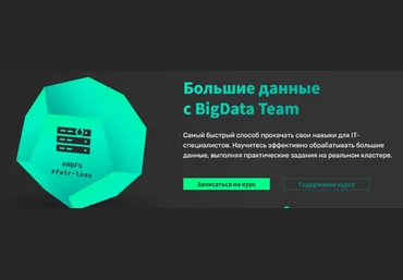 BigData Тeam Практический курс по Big Data. Часть 3. RT, NoSQL, Data layout, Kafka 2023 слив