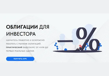 Дмитрий Черёмушкин Облигации для инвестора. Базовый курс 2024 скачать слив