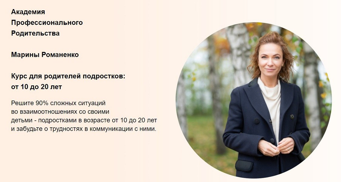 Марина Романенко Подростки от 10 до 20 лет 2022 слив курса