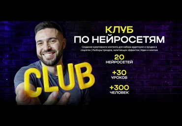 Руслан Хасаншин Клуб по нейросетям. Сентябрь 2025 скачать слив