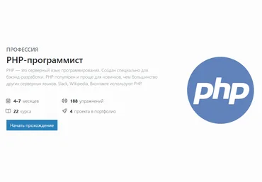 hexlet.io Профессия PHP-программист 2020 слив