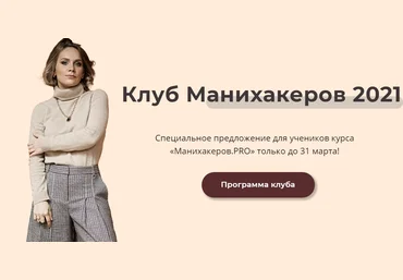 Светлана Шишкина Клуб манихакеров июль, август 2021 слив