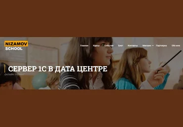 nizamov.school Как за день собрать и запустить крутую машину для сервера 1С в дата центре 2021 слив