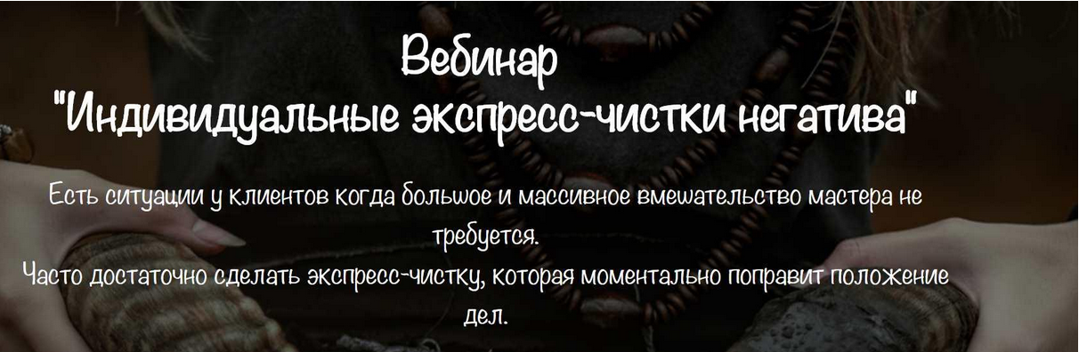 Vedminkrug Индивидуальные экспресс-чистки негатива 2022 слив курса