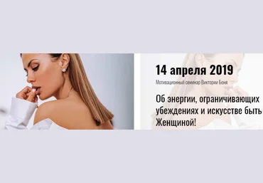 Виктория Боня Об энергии, ограничивающих убеждениях и искусстве быть Женщиной! 2019 слив