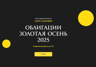 Ольга Кильтау Облигации золотая осень 2025 скачать слив