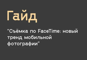 @alessioalbi Гайд. Съемка по FaceTime 2020 слив