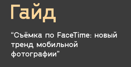 @alessioalbi Гайд. Съемка по FaceTime 2020 слив курса