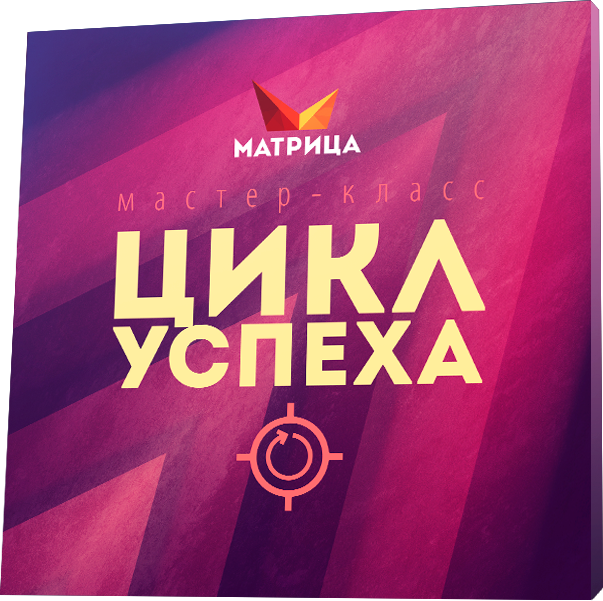 Дмитрий Богданов Цикл Успеха 2020 слив курса