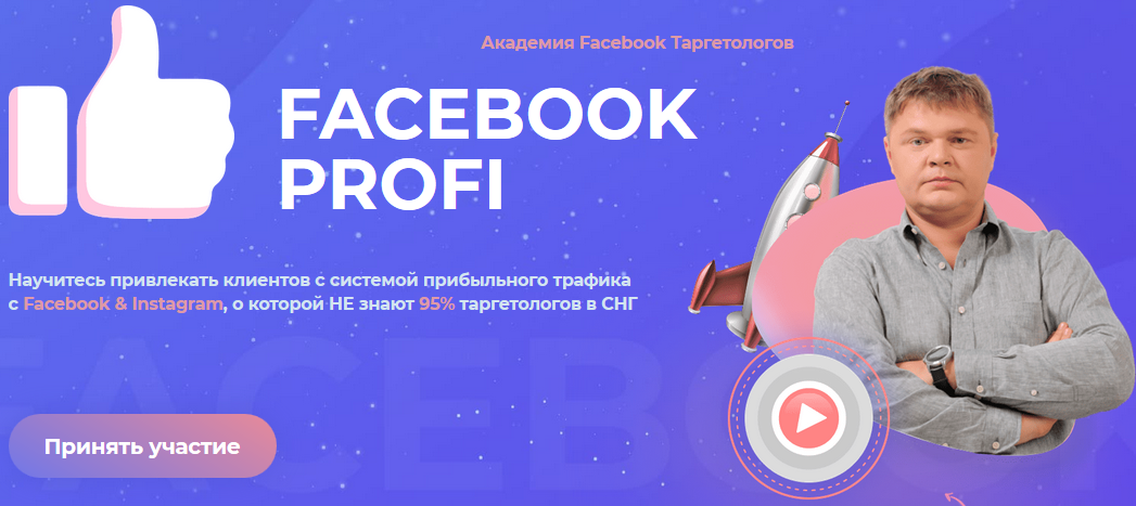 Влад Корнеев Facebook Profi Академия Facebook Таргетологов 2020 слив курса