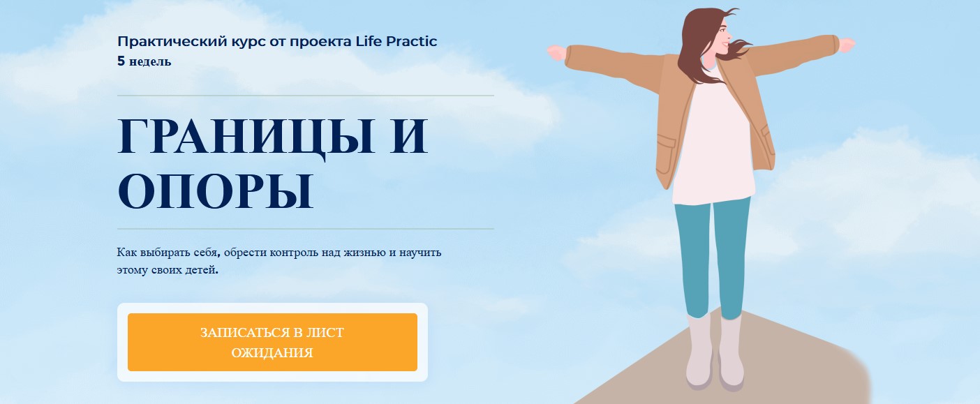 Марина Мушенок, Людмила Яловая Границы и опоры 2021 слив курса